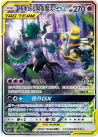 オーロット＆ヨノワールGX【SA】